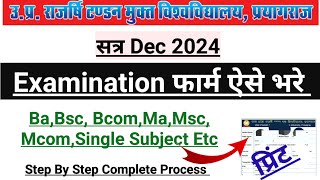 Uprtou examination form kaise bhare । uprtou examination form kaise bhare 2024 [upl. by Thay]