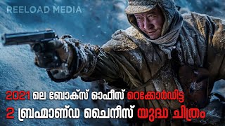 The Battle at Lake Changjin Movie Malayalam Review  Reeload Media [upl. by Adali]