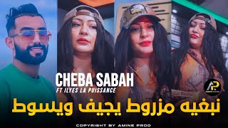 Cheba Sabah 2024 نبغيه مزروط يجيف ويسوط • Nabghi Hbibi Wahdi © FT ilyes la Puissance  لايف مدحات [upl. by Clercq]