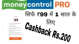 How to Redeem Money control PRO cashback Reward [upl. by Egerton423]