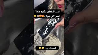 ياالله الزوجات انطلقوا😂😂😂 [upl. by Oflodur]