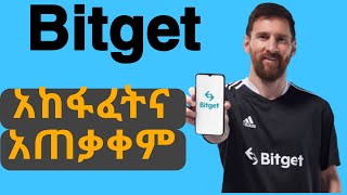 Bitget አካውንት አከፋፈት verification አጠቃቀም ሙሉ መረጃ ለጀማሪዎች  how to create verify deposit crypto bitget [upl. by Idihsar]