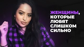 ЦИТАТА  Женщины которые любят слишком сильно [upl. by Bessy]