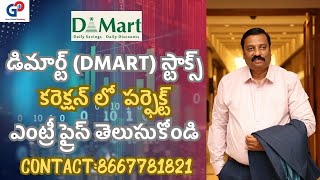 GuruPrasadAcademy డిమార్ట్ DMART స్టాక్స్ కరెక్షన్ లో పర్ఫెక్ట్ ఎంట్రీ ప్రైస్ తెలుసుకోండి [upl. by Theda]