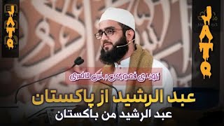 Qari Abdul Rasheed  New Tilawat E Quran 2024  Live From in Qattar [upl. by Elstan]