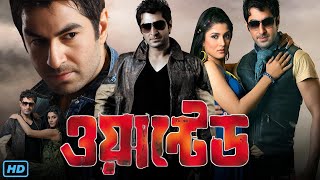 Wanted ওয়ান্টেড মুভি Full Movie Review amp Facts  Jeet Srabanti Chatterjee Sharad Kapoor Kharaj [upl. by Ialocin810]