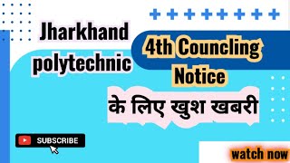 Jharkhand polytechnic 4th counselling How to counselling 2024Jharkhand4th counselling कैस करे [upl. by Haret]