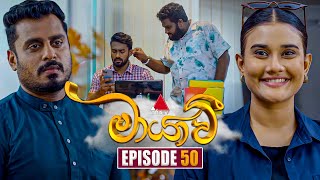 Maayavi මායාවී  Episode 50  08th November 2024  Sirasa TV [upl. by Unhsiv]