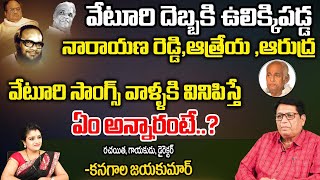 Director amp Writer Kanagala Jayakumar About Veturi Sundarama Murthy  Veturi Songs  First Telugu [upl. by Bunder270]