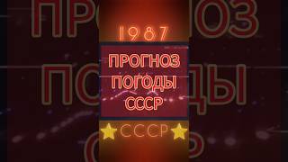 ПРАЗДНИК В НОЯБРЕ 1987 ретролёт когдатодавно назадвссср ссср киноссср прогнозпогоды [upl. by Ecienaj]