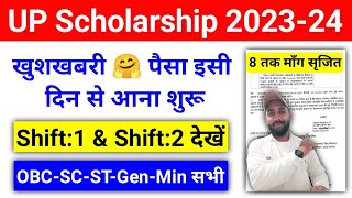 यूपी स्कॉलरशिप का पैसा कब आयेगा 202324  UP Scholarship Kab aayega 202324  upscholarship [upl. by Pedrick]