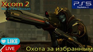 Как играется XCOM 2 в 2024 на PS5 9 [upl. by Halfdan]