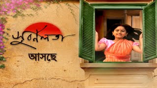 Subarnalata  Subarnalata Promo  Bangla Serial  Subarnalata Bangla Serial [upl. by Atsillac]