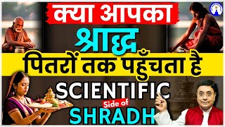 क्या आपका श्राद्ध पितरों तक पहुँचता है Scientific Side of Shradh pitrapaksh [upl. by Arehc]