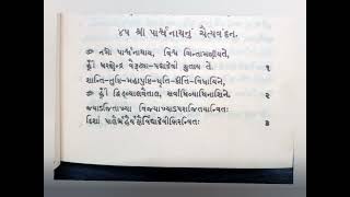 પાશ્વૅનાથ ભગવાન ચૈત્યવંદન 🙏 parasnath chaityavandan🙏 Parshwanath bhagwan chaityavandan 🙏 [upl. by Lacy]