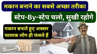 Vastu Shastra भवन निर्माण के गोल्डन टिप्स Vastu Tips for Home Construction in Hindi Best Building [upl. by Lyram579]