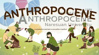 Anthropocene anthropocene anthropocenenu GenEdNaresuan NaresuanUniversity [upl. by Eey]