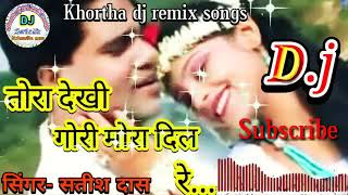 Tora Dekhi Gori Mora Dil Re Khortha DJ Sangeet  Satish Das [upl. by Solakcin267]