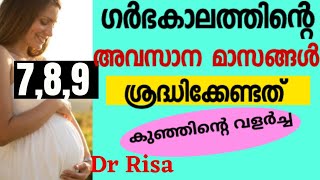 Third Trimester Of Pregnancy Malayalam  Pregnancy Care 7 to 9 Month [upl. by Ellehctim]