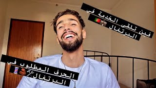 الوظائف وفرص العمل المطلوب في البرتغال 🇵🇹 [upl. by Tirrag]