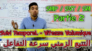 Suivi Temporel Dune Transformation  Vitesse Réaction 🔻Partie 2 🔻 2 Bac🔻التتبع الزمني سرعة التفاعل [upl. by Nodyarb]