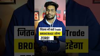 Zero Brokerage Trading App  best trading app with zero brokerage [upl. by Anita]