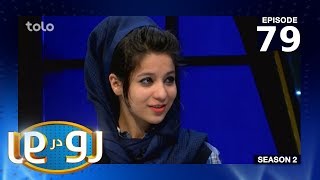 رو در رو  افضلی در مقابل سادات  Ro Dar Ro Family Feud Afzali VS Sadat  S2  Ep 79 [upl. by Brufsky781]