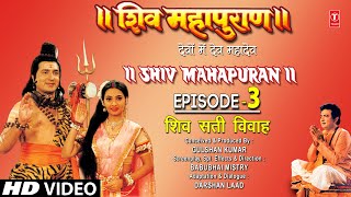 शिव महापुराण Shiv Mahapuran Episode 3 शिव सती विवाहThe Marriage of Shiv Sati Vivah I Full Episode [upl. by Lalo675]