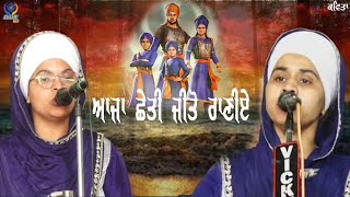 ਆਜ਼ਾ ਛੇਤੀ ਜੀਤੋ ਰਾਣੀਏਂ  Kavita  Bibi Amandeep Kaur Ji Khalsa  Nakodar Wale  GUR TV [upl. by Illona]