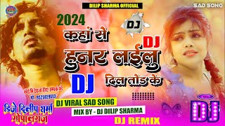 2024 Kaha Se Hunar Lelu Dil Tod Ke Mani Meraj Dj Song Sad Song Bhojpuri 2024 Dj Malai music Dj [upl. by Inilam413]