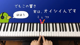 一見やってはダメそうな半音のぶつかりも実はオイシイ【音楽理論】 [upl. by Emili]