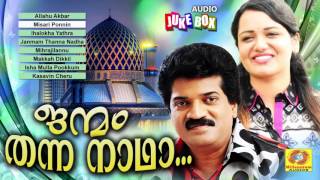 ജന്മം തന്ന നാഥാ  Janmam Thanna Naadha  Muslim Devotional Mappilapattukal 2017 [upl. by Gabriell]