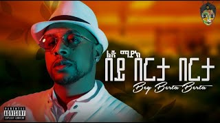 Ethiopian New Music 2024  Lij MichaelFaf  በይ በርታ በርታ  Bey berta berta [upl. by Eilama]