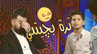 لحظة دخول الموهبة فهد بلاسم ومفاجأة الشاعـر علي المحمداوي  اجمل ديو [upl. by Aisekal]