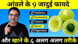 रोज खाएं 1 आमला जड़ से खत्म होंगे 6 रोग Daily 1 Amla Eradicates 6 Diseases [upl. by Yornek655]