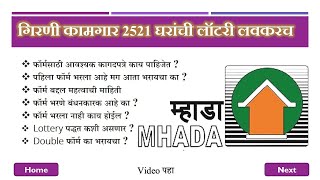 Mahada Lottery For Mill worker  गिरणी कामगारांच्या 2521 घरांची सोडत लवकरच  Girni Kamgar Lottery 23 [upl. by Aurilia]