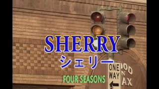 （カラオケ） SHERRY  FOUR SEASONS [upl. by Fredella143]