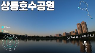 라이딩코스상동호수공원날은 좋은데 날짜를 잘못잡은 아이러니feat인파 [upl. by Kcirrez]