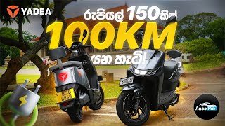 Abans Yadea T9 and E8s E Bikes in SriLanka I Review Sinhala  Auto Hub [upl. by Maleen904]