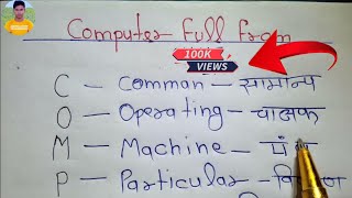 Computer ki full from Hindi English me short trick yad Kare कंप्यूटर की फुल फॉर्म हिंदी इंग्लिश मे [upl. by Erbma]