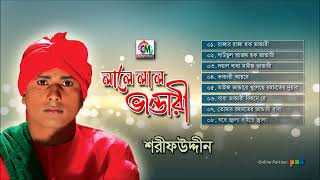 Sharif Uddin  Lale Lal Bhandari  লালে লাল ভান্ডারী  Full Audio Album  Chandni Music [upl. by Trakas]