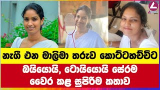 කොට්ටහච්චිට බයියොයි ටොයියොයි වෛර කළ සුපිරිම කතාව [upl. by Enelrats]