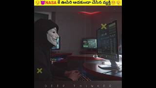 Nasa కే భయం పుట్టించిన Hacker గురించి మీకు తెలుసా😈  nasa hacker factsintelugu shorts [upl. by Henrie]