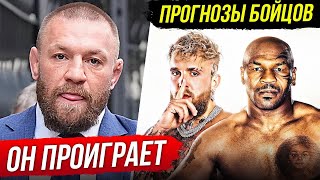 БЕЗУМНЫЙ ПРОГНОЗ БОЙЦОВ на бой МАЙК ТАЙСОН vs ДЖЕЙК ПОЛ ПРЯМОЙ ЭФИР ТАЙСОН vs ПОЛ НОВОСТИ БОКСА [upl. by Ecila]