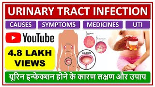 URINARY TRACT INFECTION  यूरिन इन्फेक्शन का इलाज कैसे करे CAUSES  SIGN amp SYMPTOMS  MEDICINES [upl. by Nednarb]