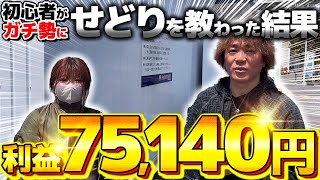 【店舗せどり】たった1日で利益75140円！せどり初心者にリサーチ指導した結果いくら稼げるようになったのか？ [upl. by Albarran]