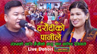 संजयको लागि भैंसीको मासु खान थालिन् रेजिना  Daraudiko Panile  Live Dohori  Sanjay VS Rejina [upl. by Annam]