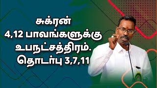 சுக்ரன் 412 பாவங்களுக்கு உபநட்சத்திரம் தொடர்பு 3711  TELE KP  ASTRO DEVARAJ [upl. by Moitoso]