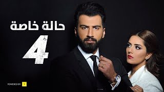 مسلسل حالة خاصة  الحلقة الرابعة  4 Special case Series  Episode [upl. by Grissel]