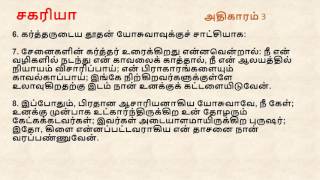 Zechariah Chapter 3  Tamil Audio Bible [upl. by Adriana]